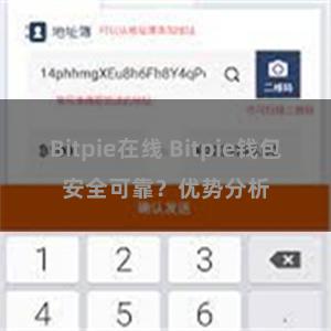 Bitpie在线 Bitpie钱包安全可靠？优势分析