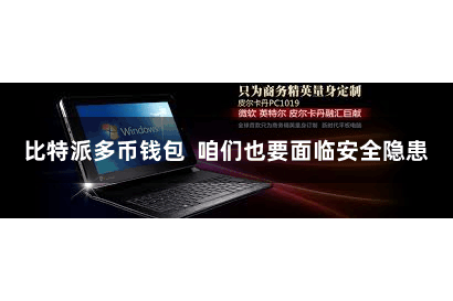 比特派多币钱包  咱们也要面临安全隐患